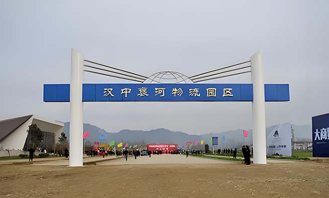 汉中褒河智能物流产业园(B4仓)