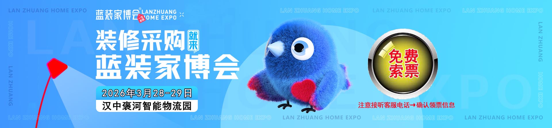 免费申请2026年春季汉中家博会门票